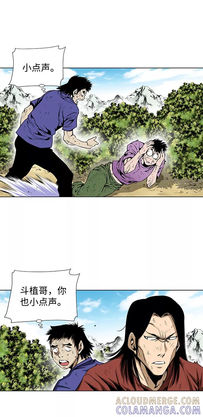 《逃亡者》第78话 第17页