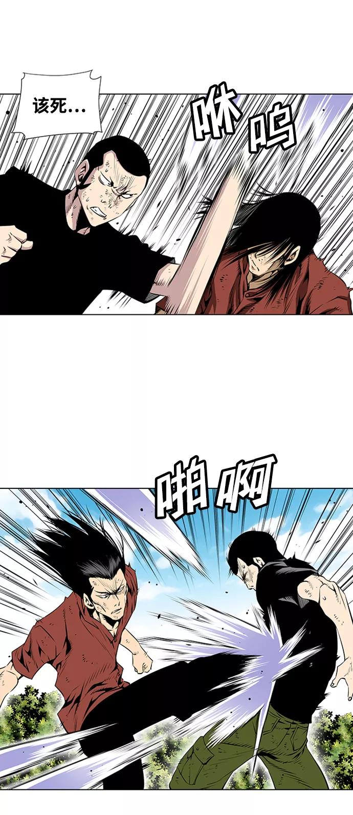 《逃亡者》第78话 第4页