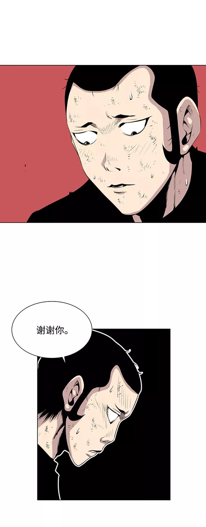 《逃亡者》第79话 第4页