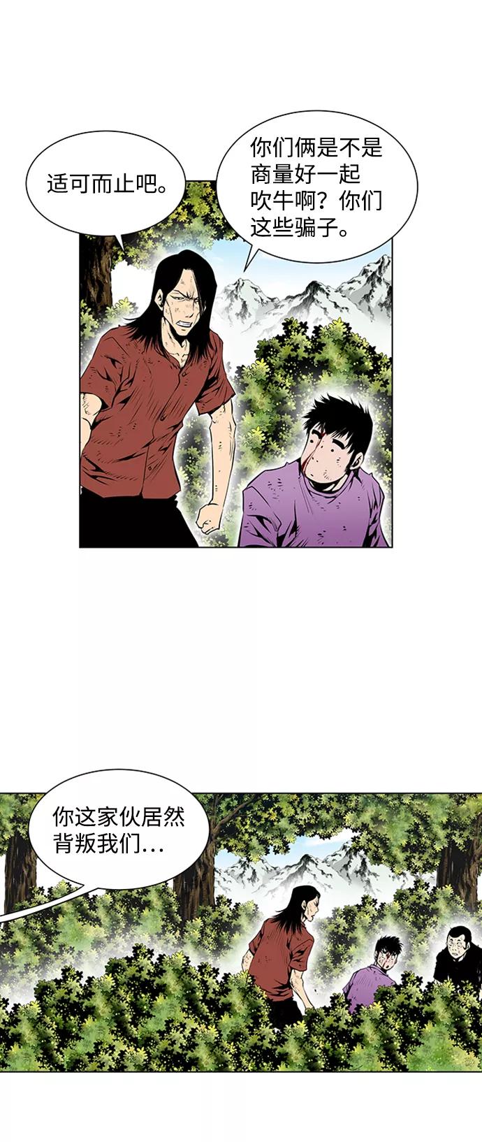 《逃亡者》第79话 第12页