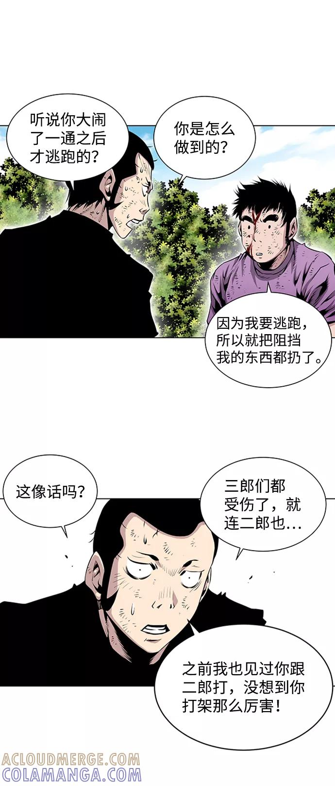 《逃亡者》第79话 第9页