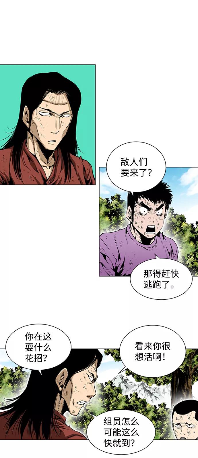 《逃亡者》第79话 第6页