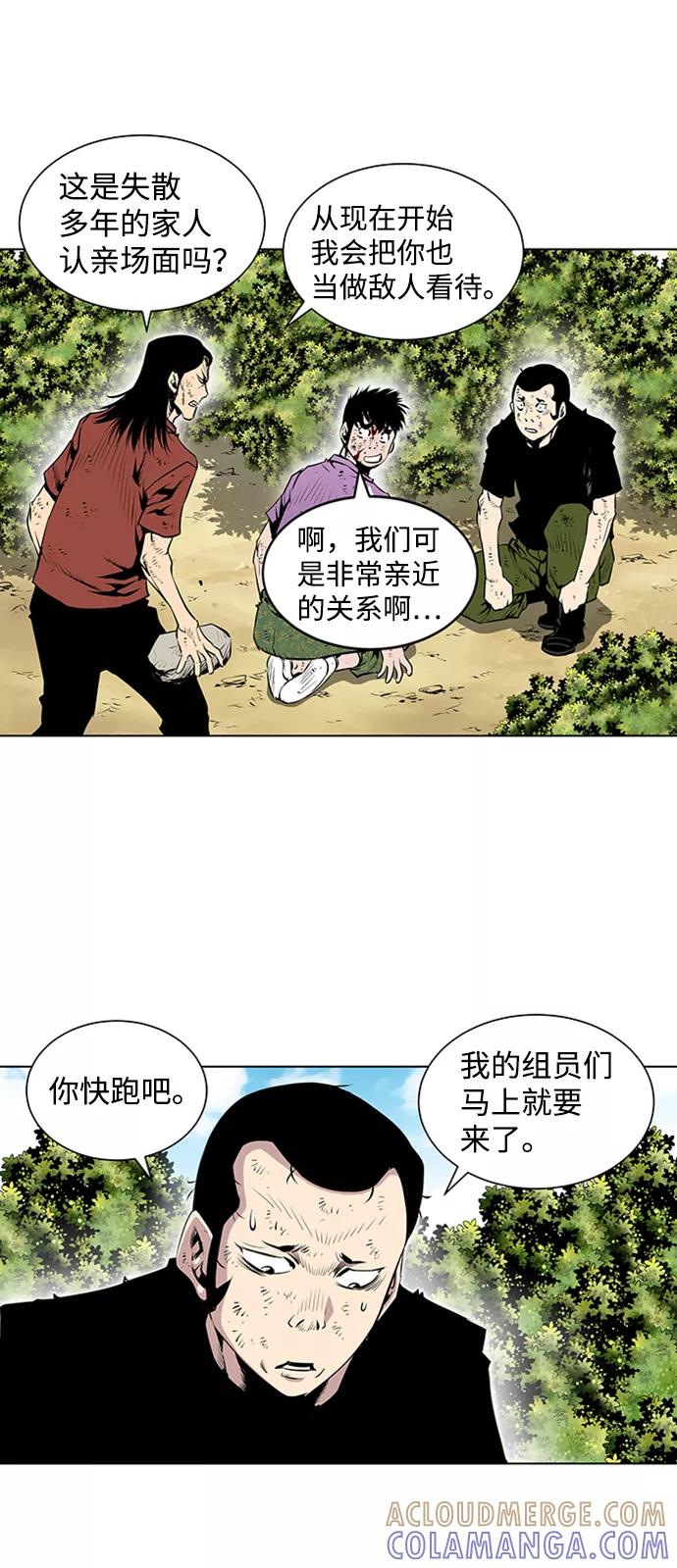 《逃亡者》第79话 第5页