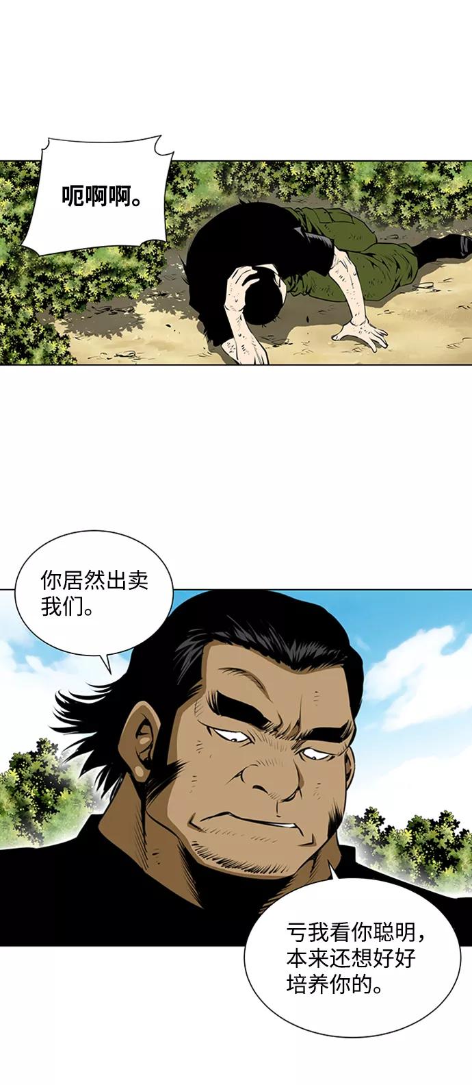 《逃亡者》第79话 第18页