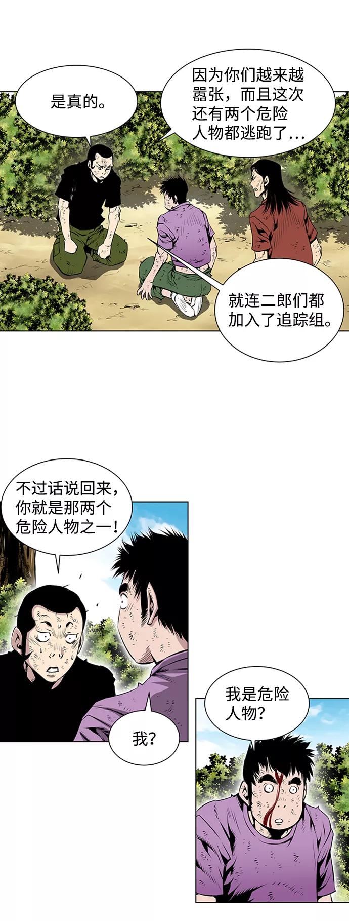 《逃亡者》第79话 第8页