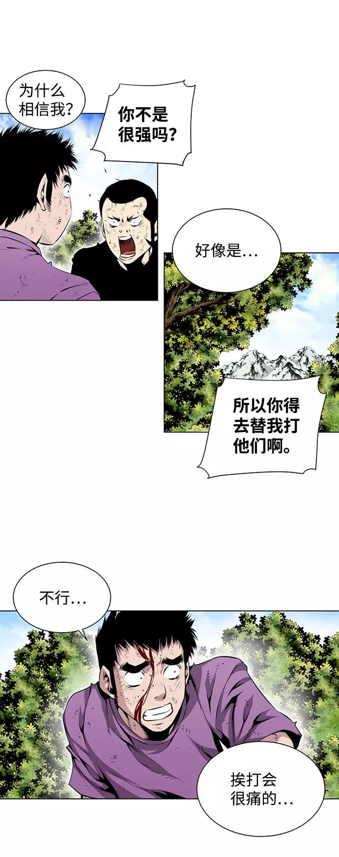 《逃亡者》第79话 第36页
