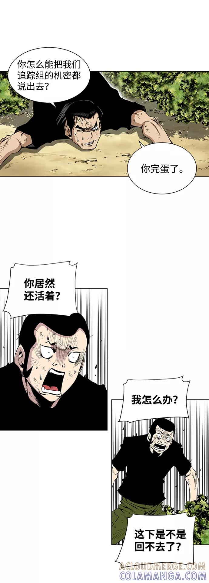 《逃亡者》第79话 第13页