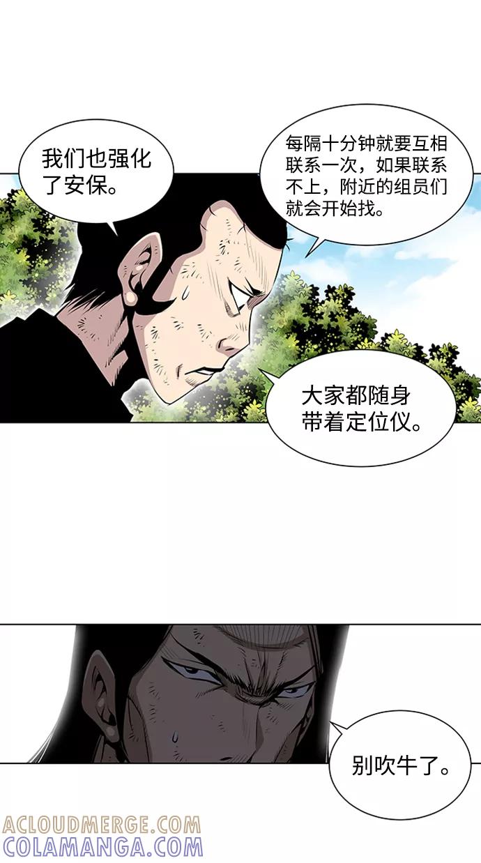 《逃亡者》第79话 第7页