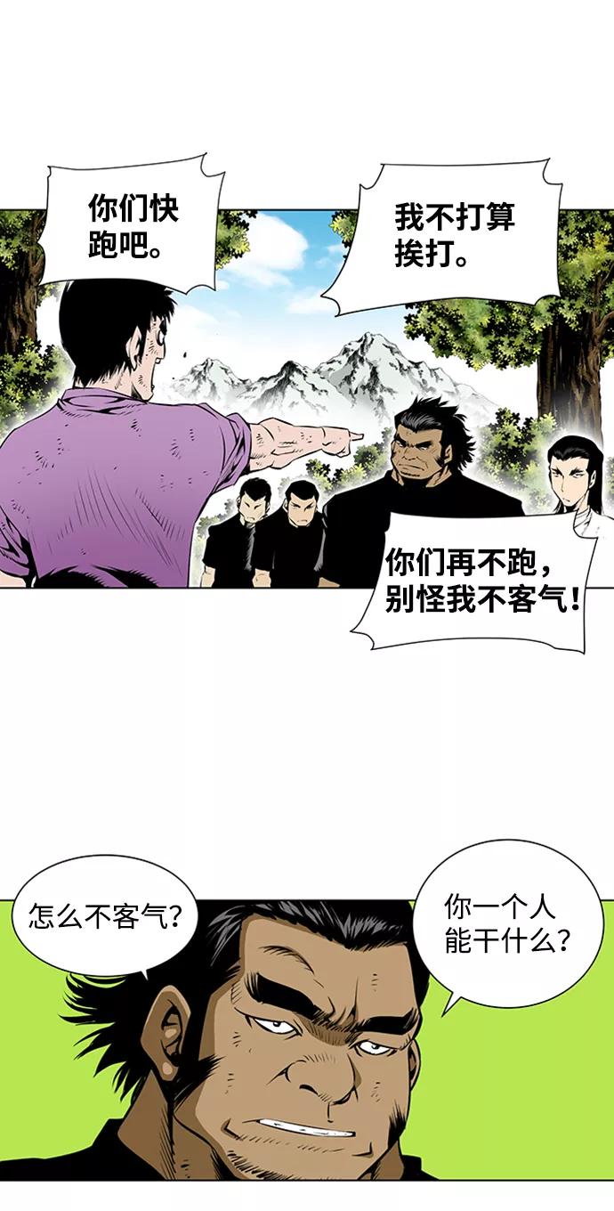 《逃亡者》第80话 第4页