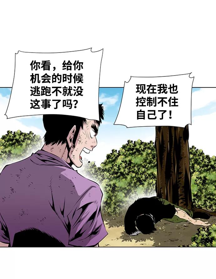《逃亡者》第80话 第20页