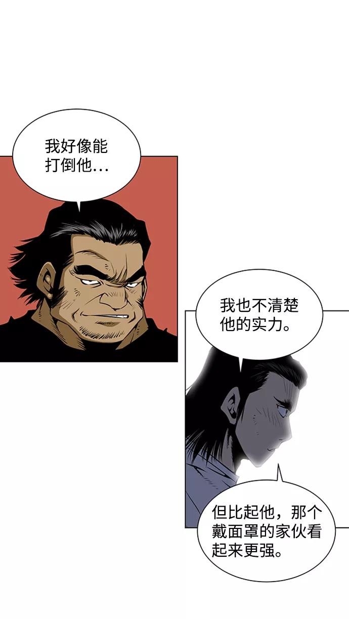 《逃亡者》第80话 第6页
