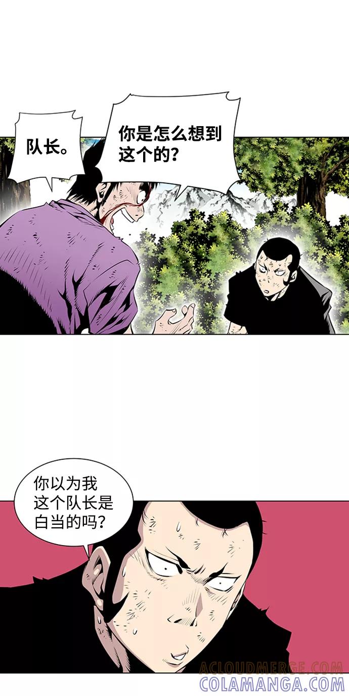 《逃亡者》第80话 第13页