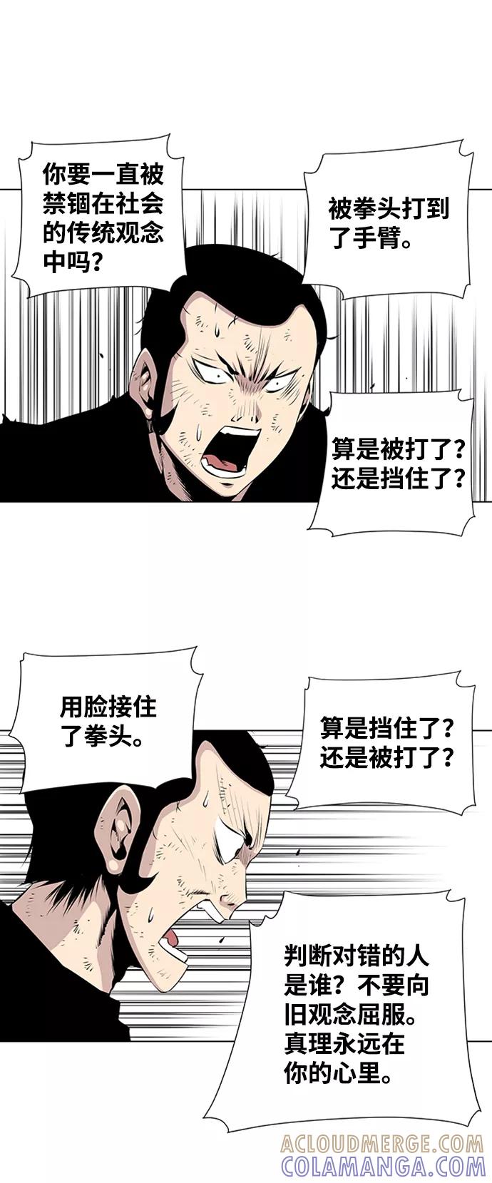 《逃亡者》第80话 第41页