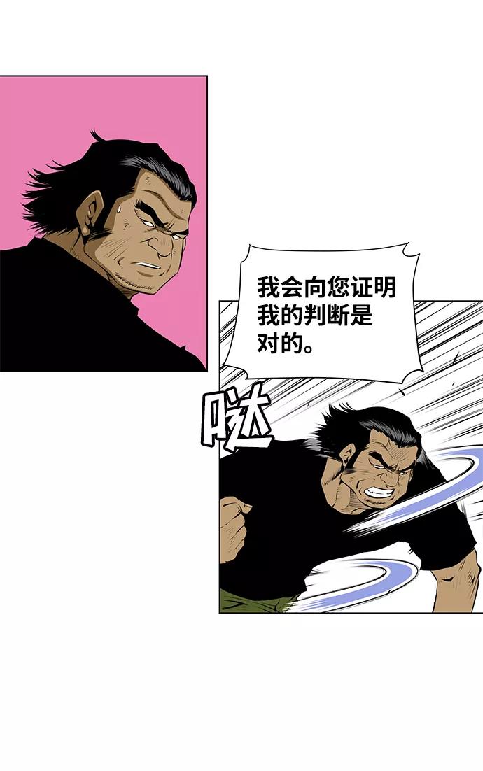 《逃亡者》第81话 第16页