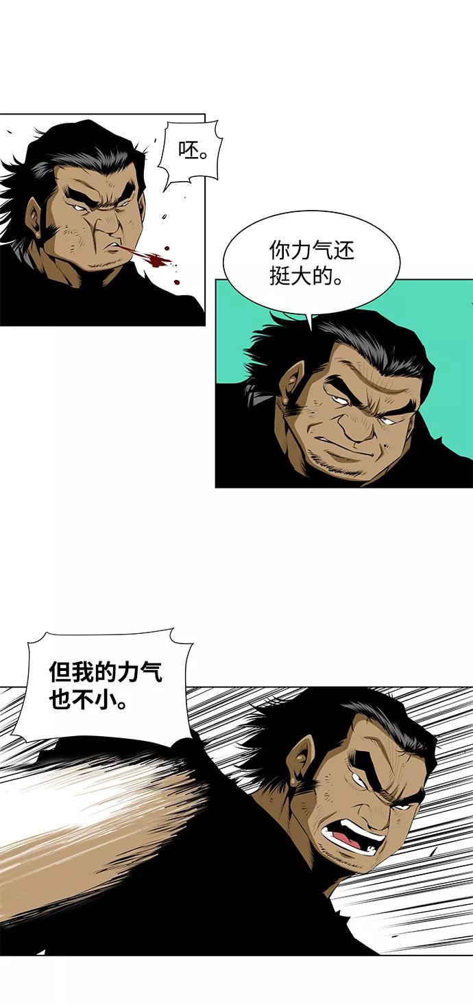《逃亡者》第81话 第4页
