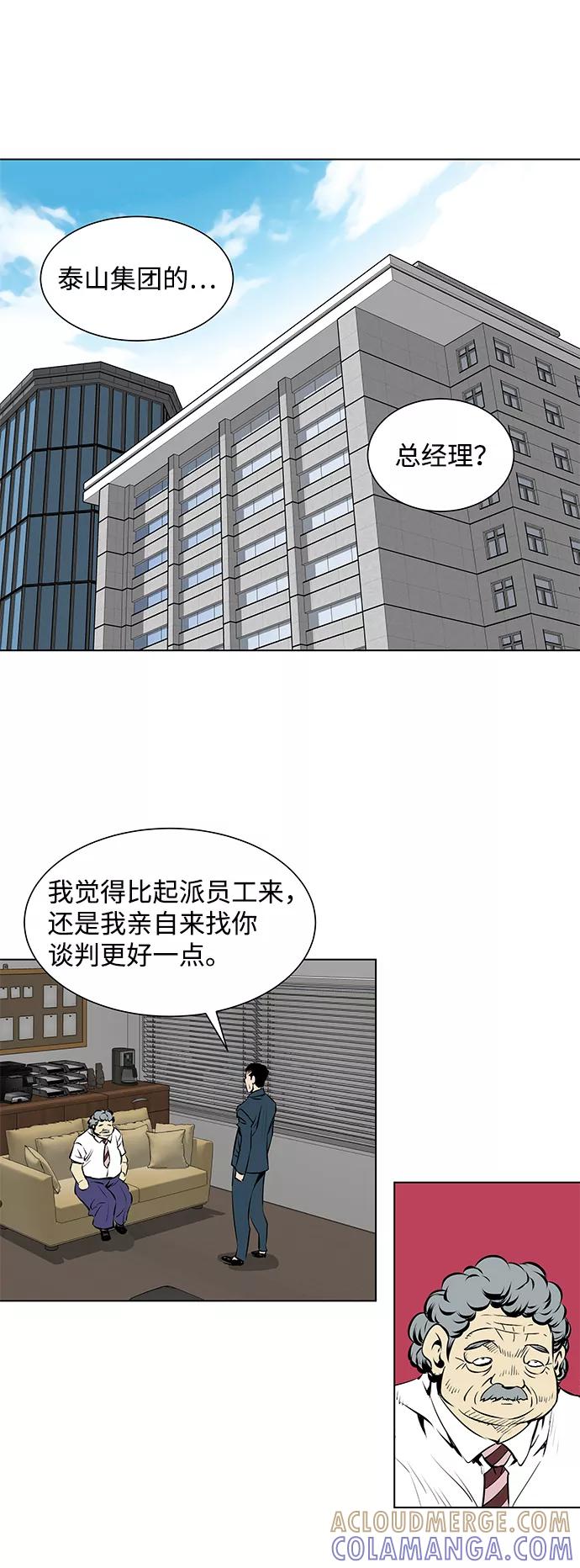 《逃亡者》第81话 第39页