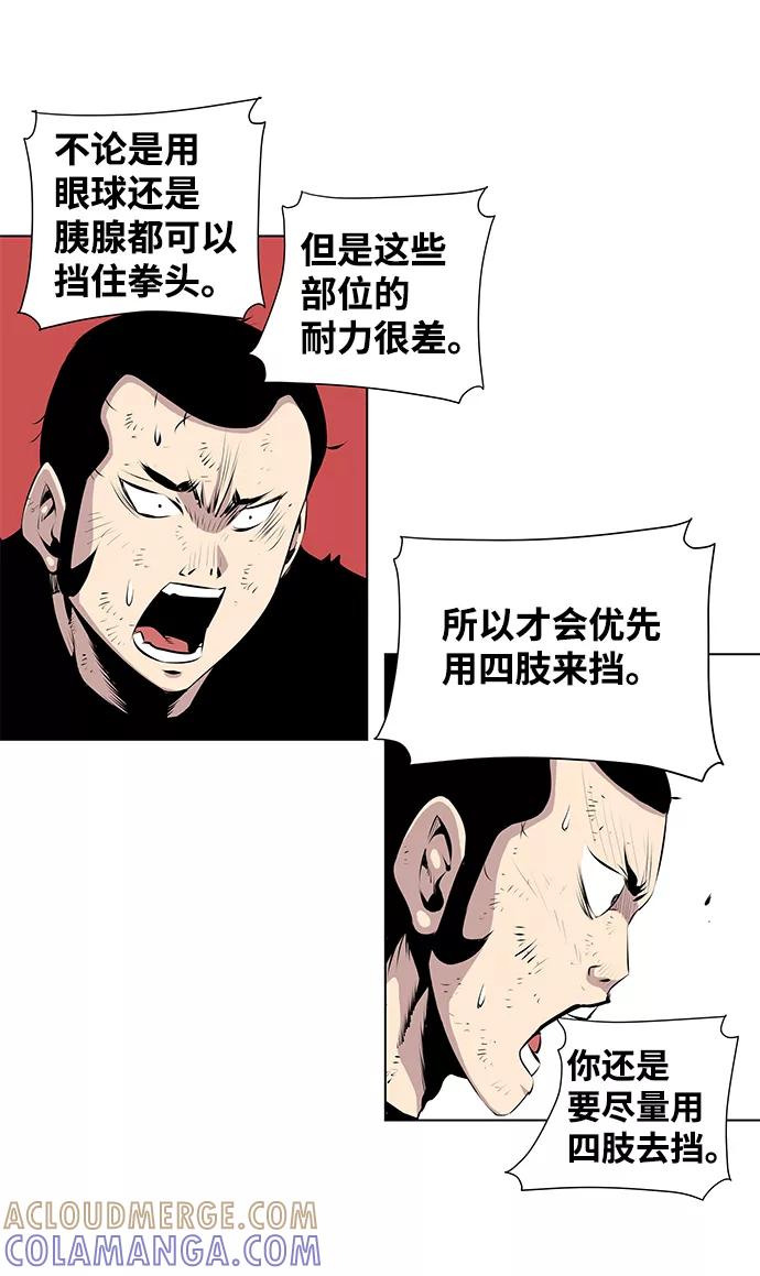 《逃亡者》第81话 第13页