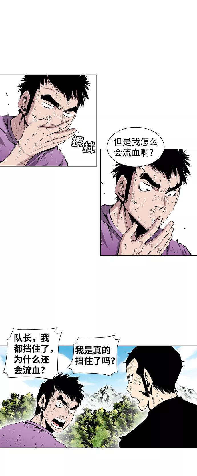 《逃亡者》第81话 第12页