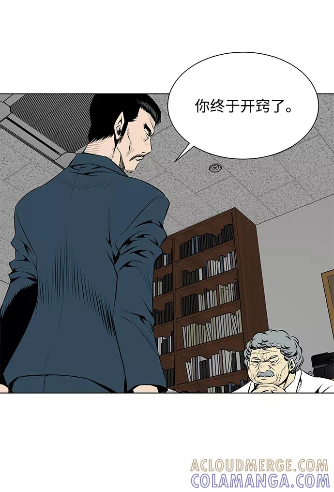 《逃亡者》第82话 第13页