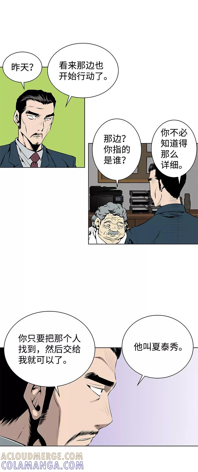 《逃亡者》第82话 第5页