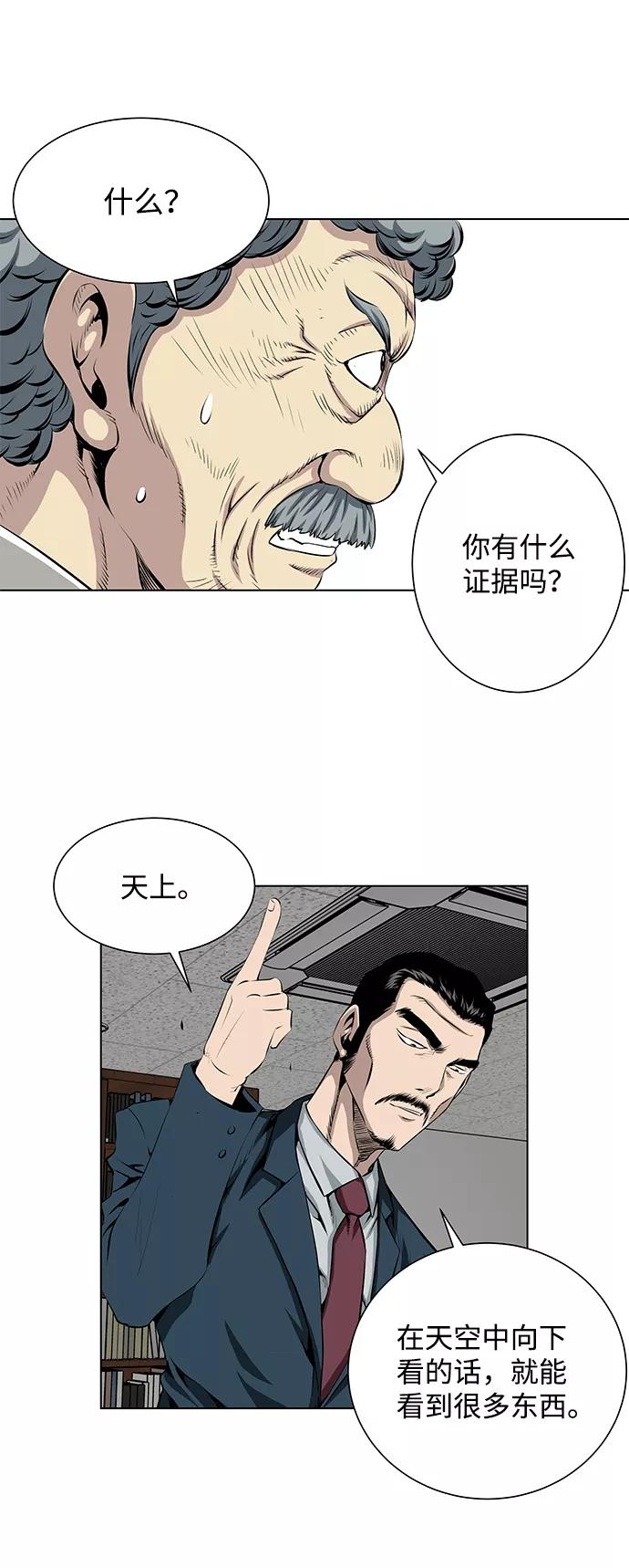 《逃亡者》第82话 第8页