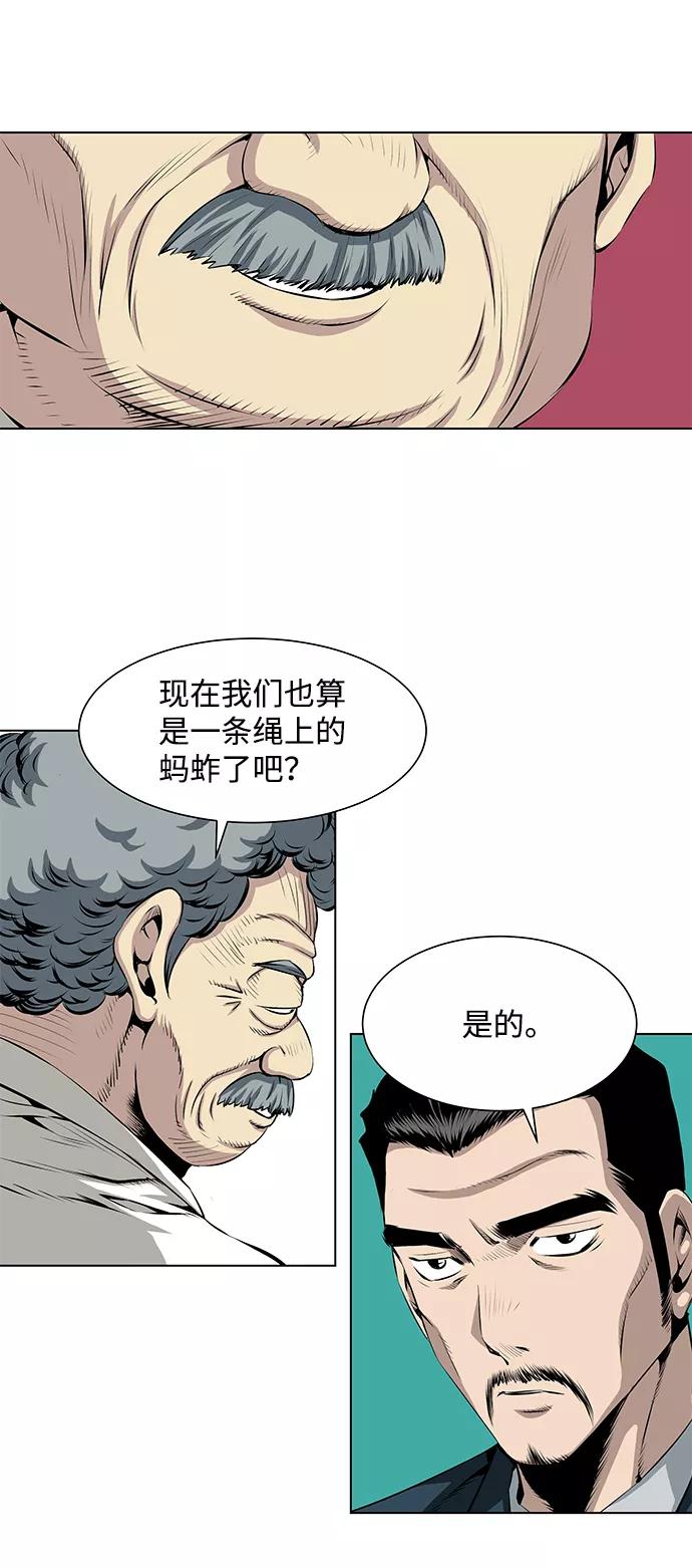 《逃亡者》第82话 第14页