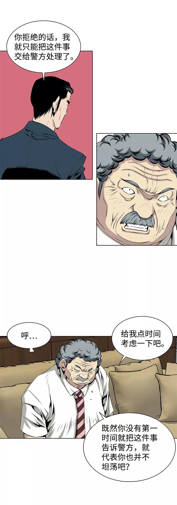 《逃亡者》第82话 第10页
