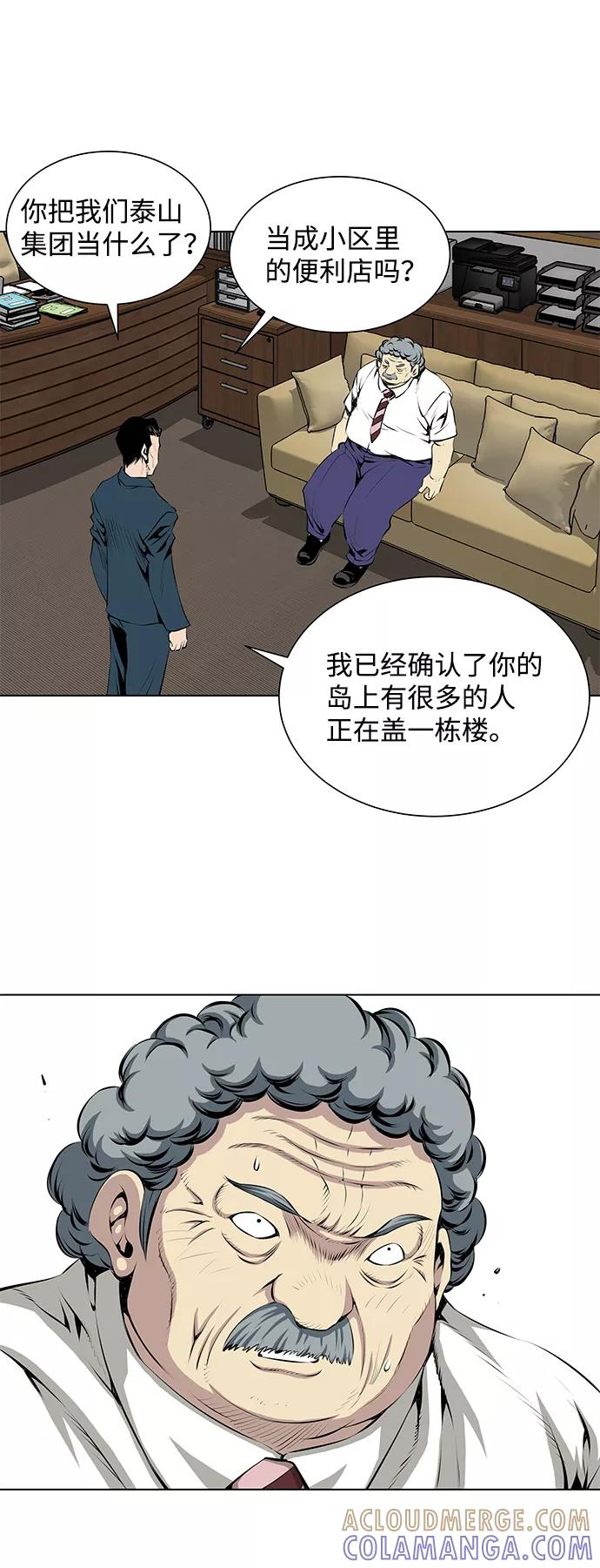《逃亡者》第82话 第7页