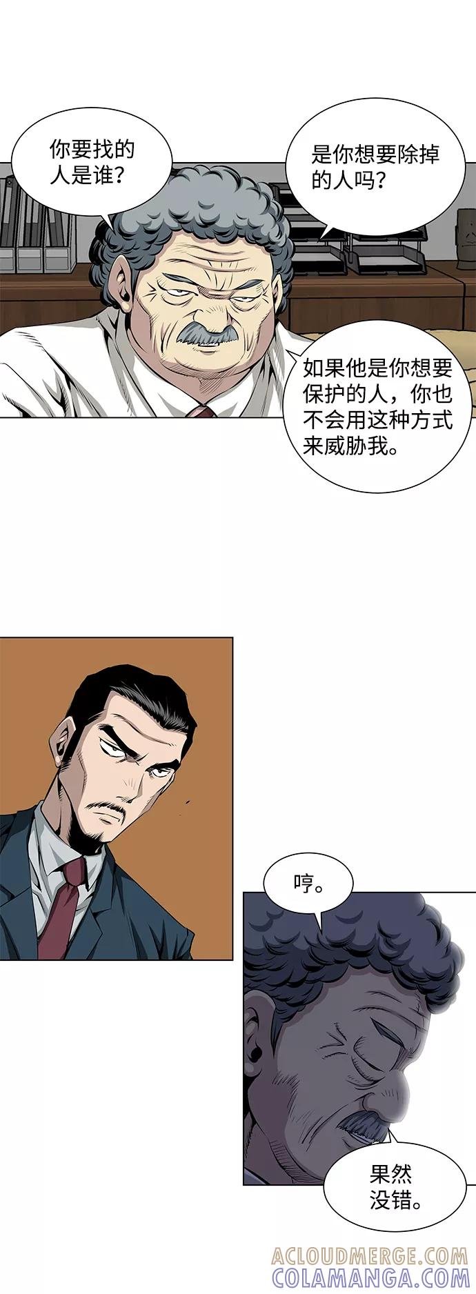 《逃亡者》第82话 第11页