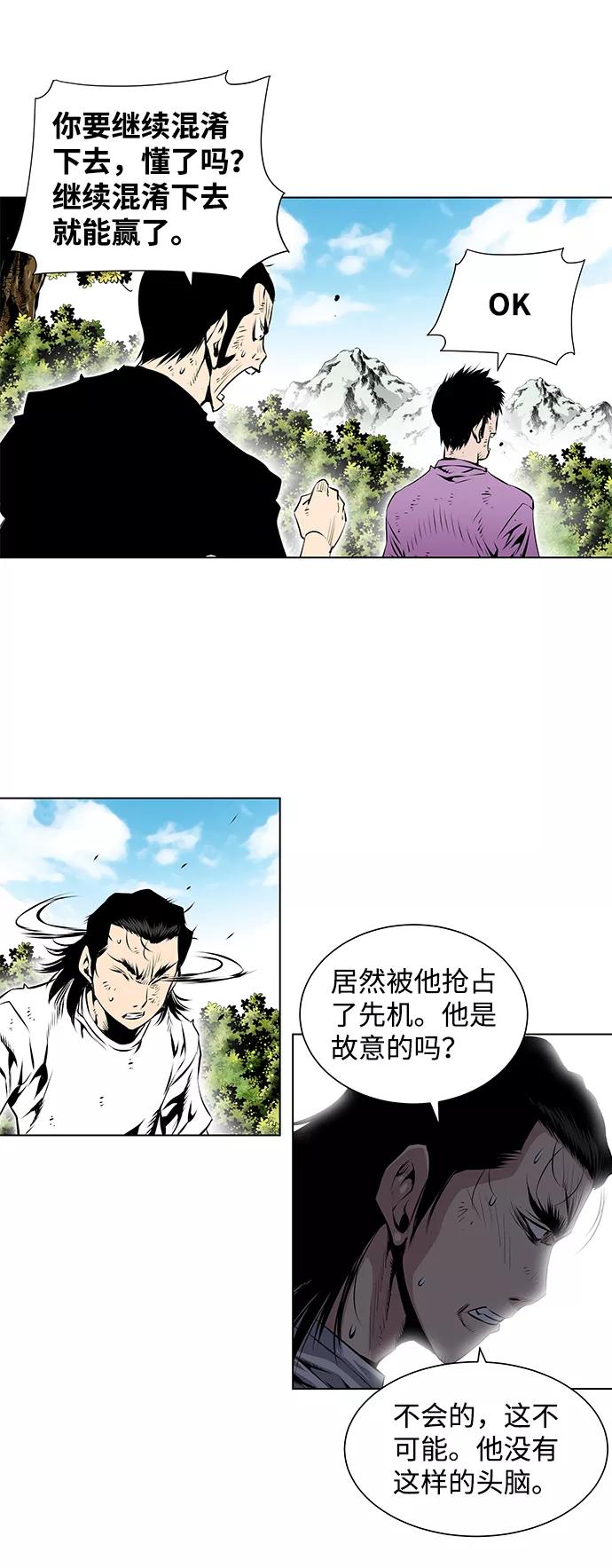 《逃亡者》第83话 第26页