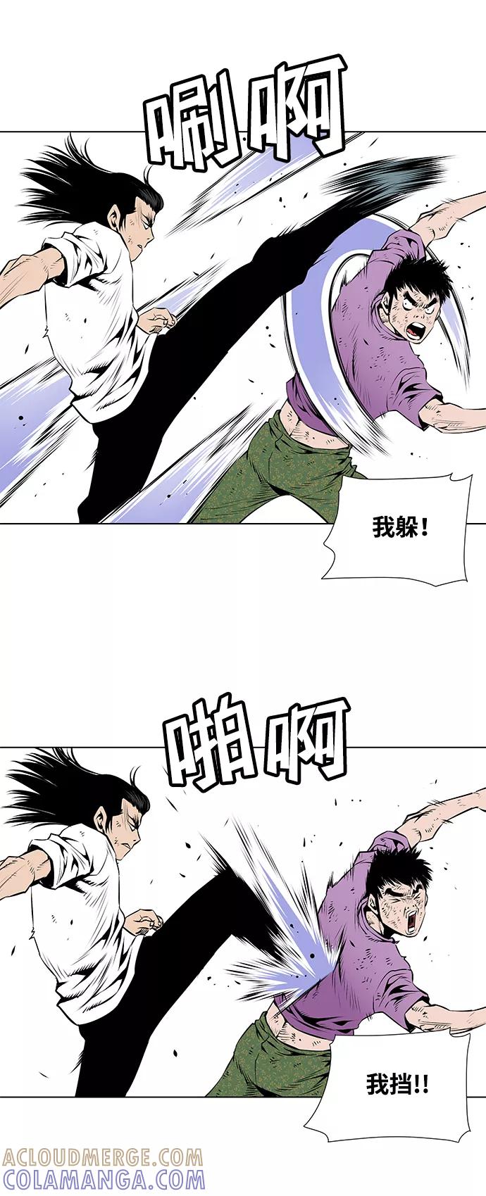 《逃亡者》第83话 第15页