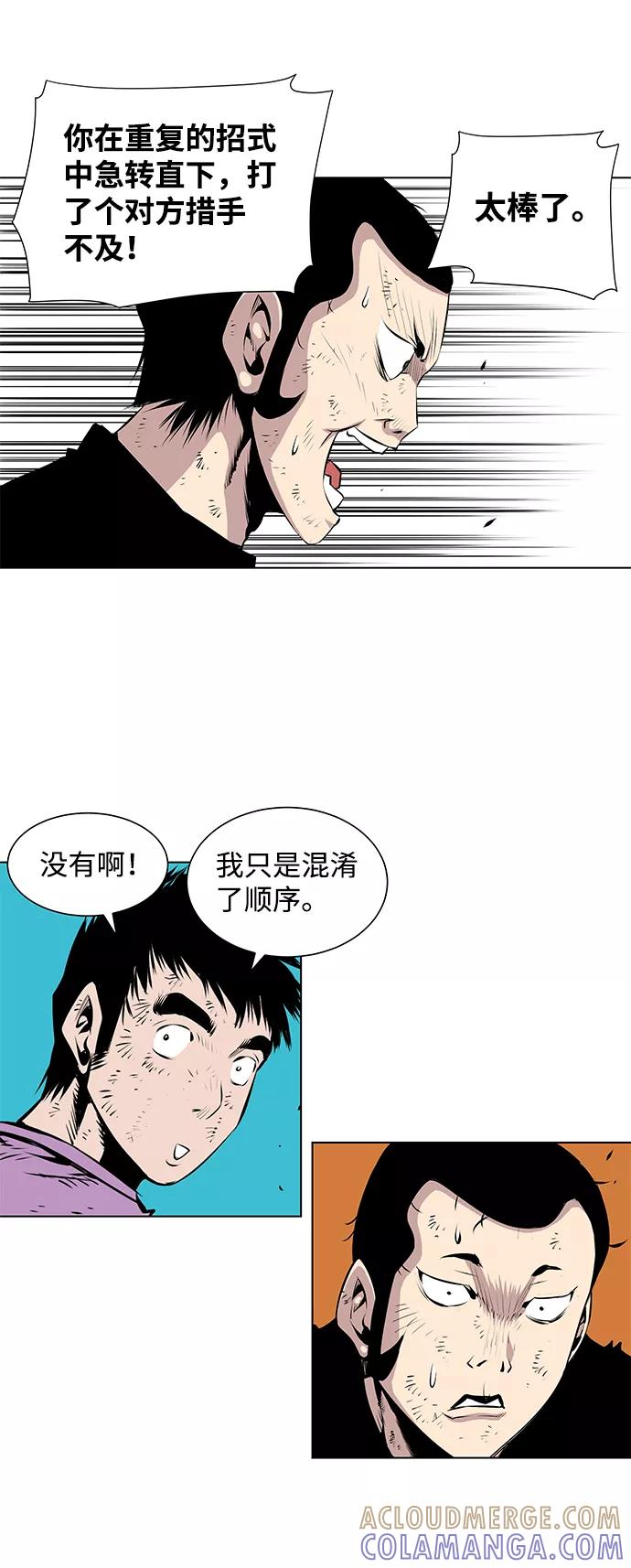 《逃亡者》第83话 第25页