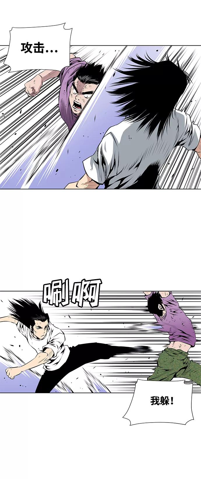 《逃亡者》第83话 第16页