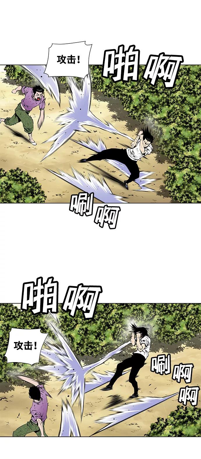 《逃亡者》第84话 第8页