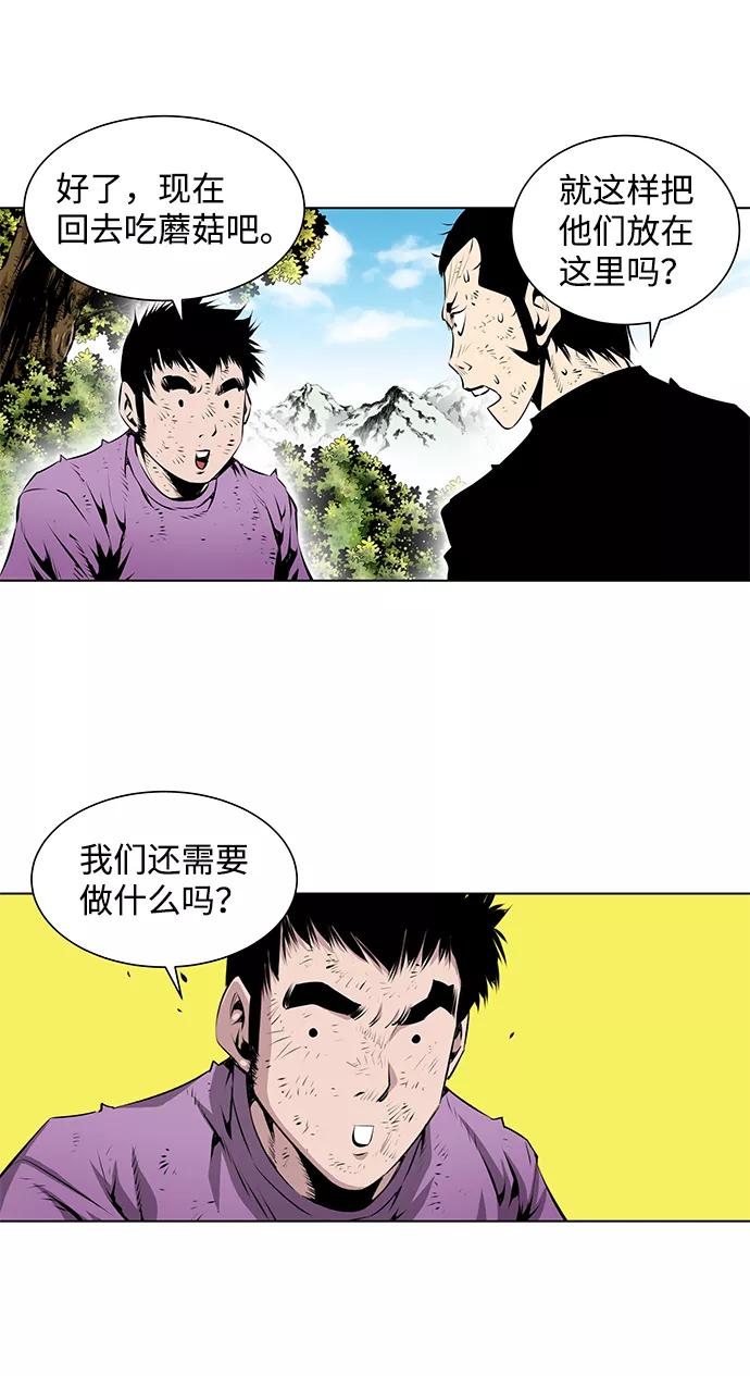 《逃亡者》第84话 第26页