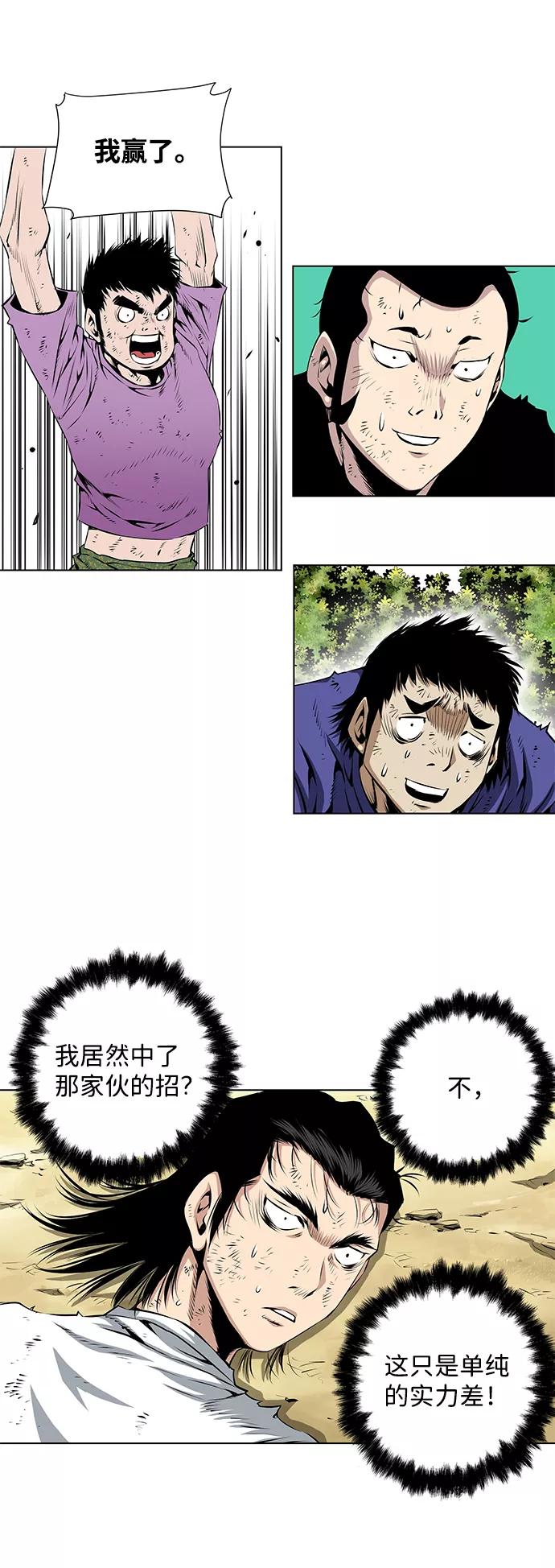 《逃亡者》第84话 第24页