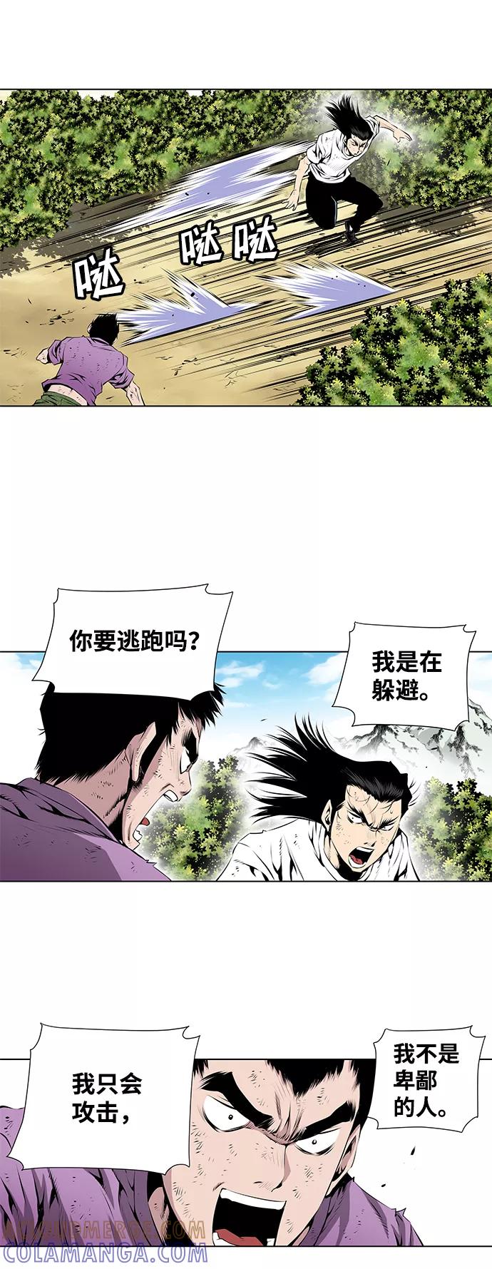 《逃亡者》第84话 第11页