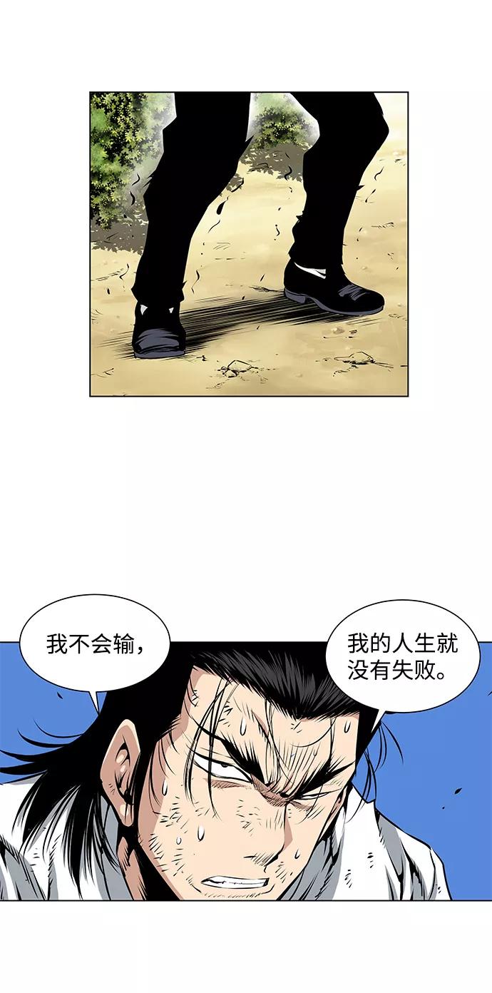 《逃亡者》第84话 第34页