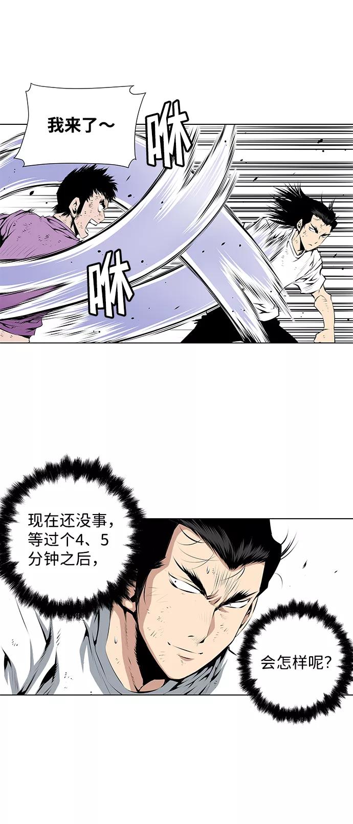 《逃亡者》第84话 第14页