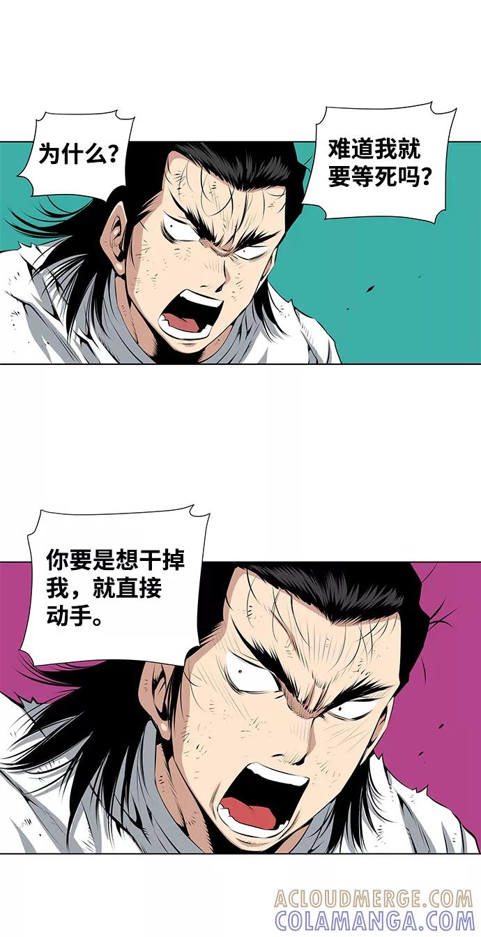 《逃亡者》第85话 第13页