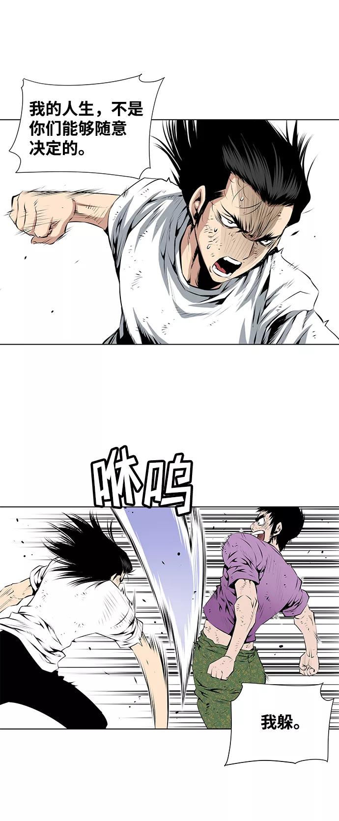 《逃亡者》第85话 第8页
