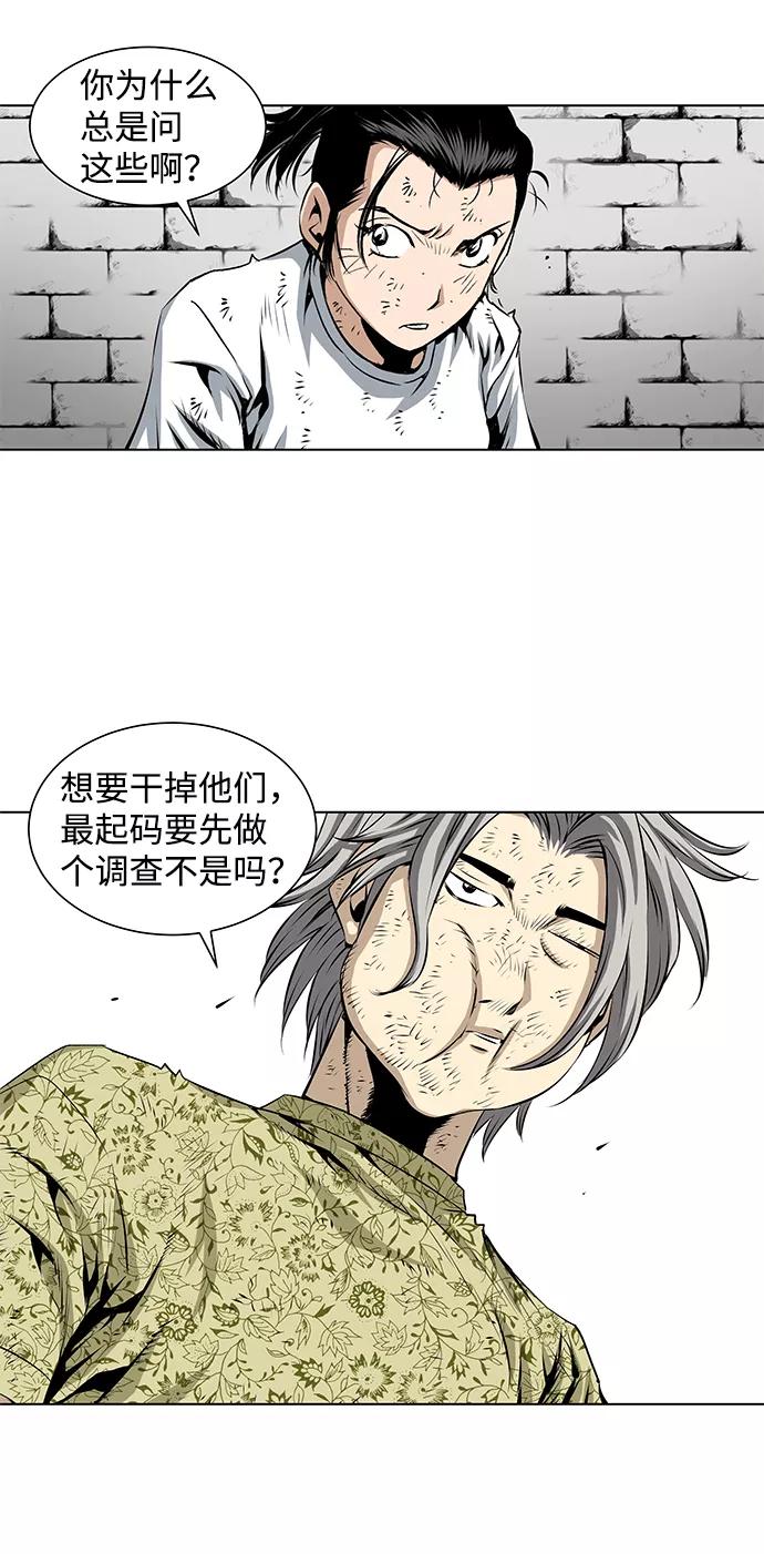 《逃亡者》第85话 第34页
