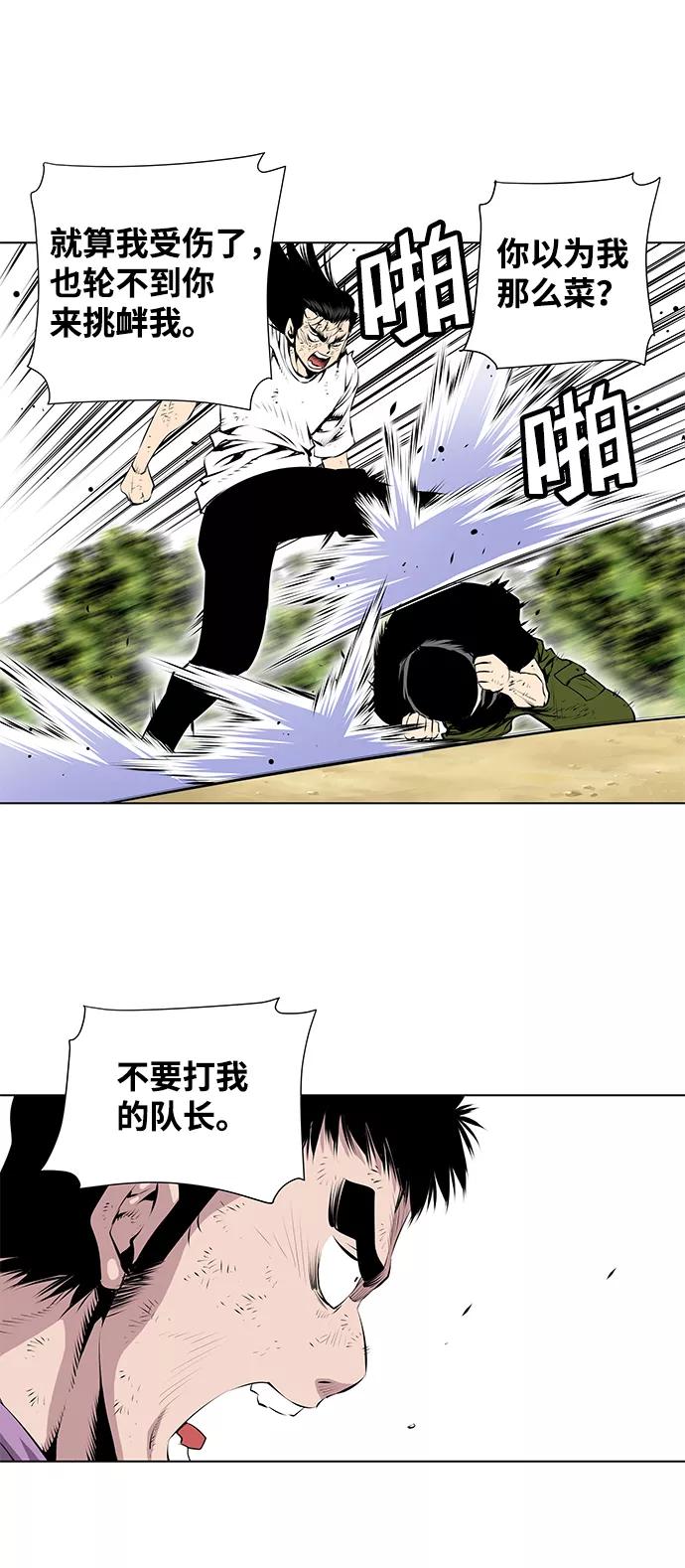 《逃亡者》第85话 第12页