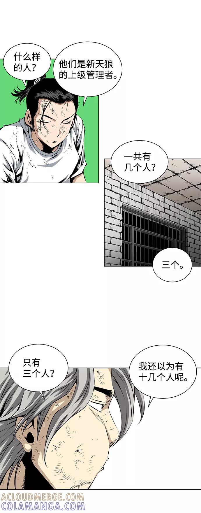 《逃亡者》第85话 第31页