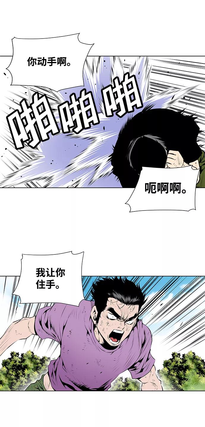 《逃亡者》第85话 第14页