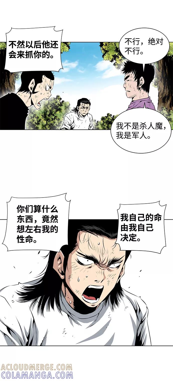 《逃亡者》第85话 第5页