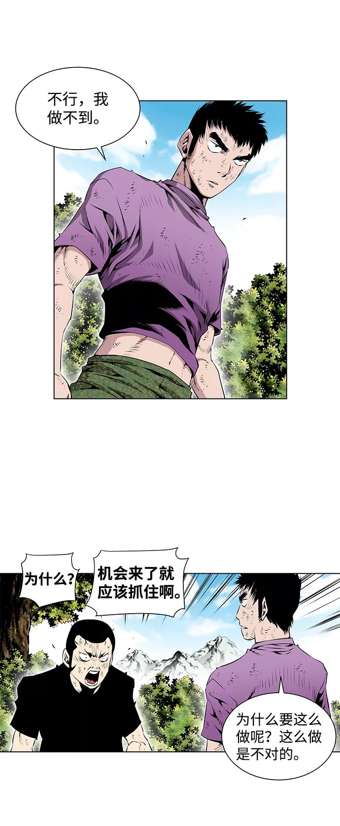 《逃亡者》第85话 第4页