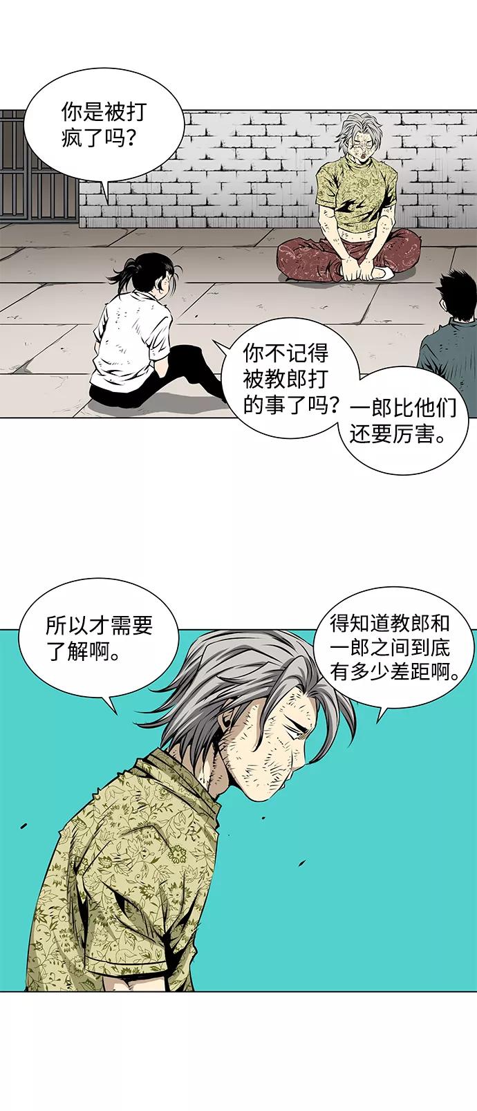 《逃亡者》第85话 第36页