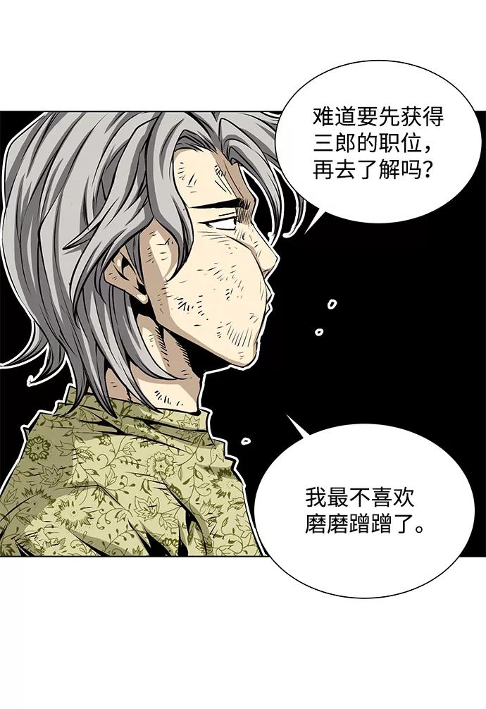 《逃亡者》第85话 第40页