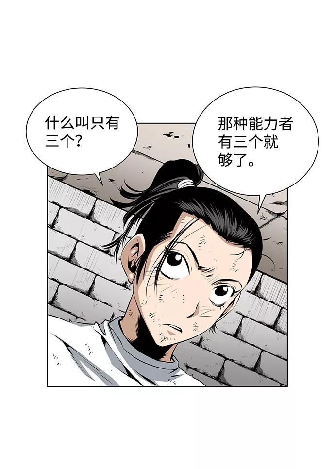 《逃亡者》第85话 第32页